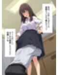 僕は同じ職場の女子社員のスカートの中に入りたいんだ