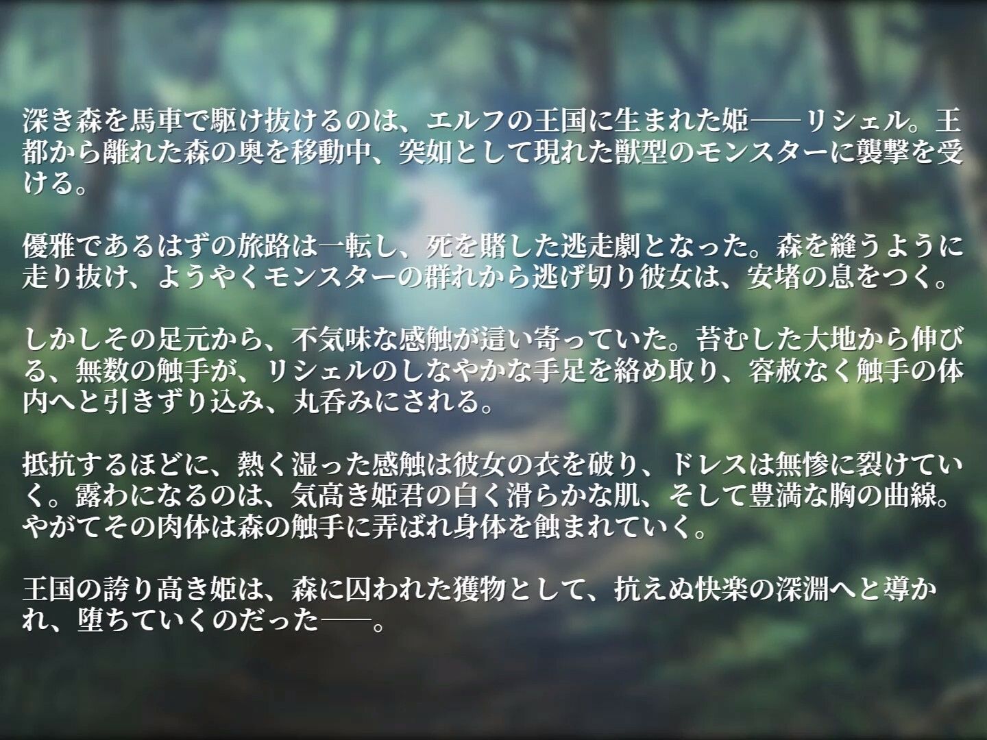 サンプル画像1:【Live2Dアニメ】囚われたエルフの姫と蠢く触手 〜彼女を待ち受けるのは、樹海に潜む触手〜(サクナシモーション) [d_661999]