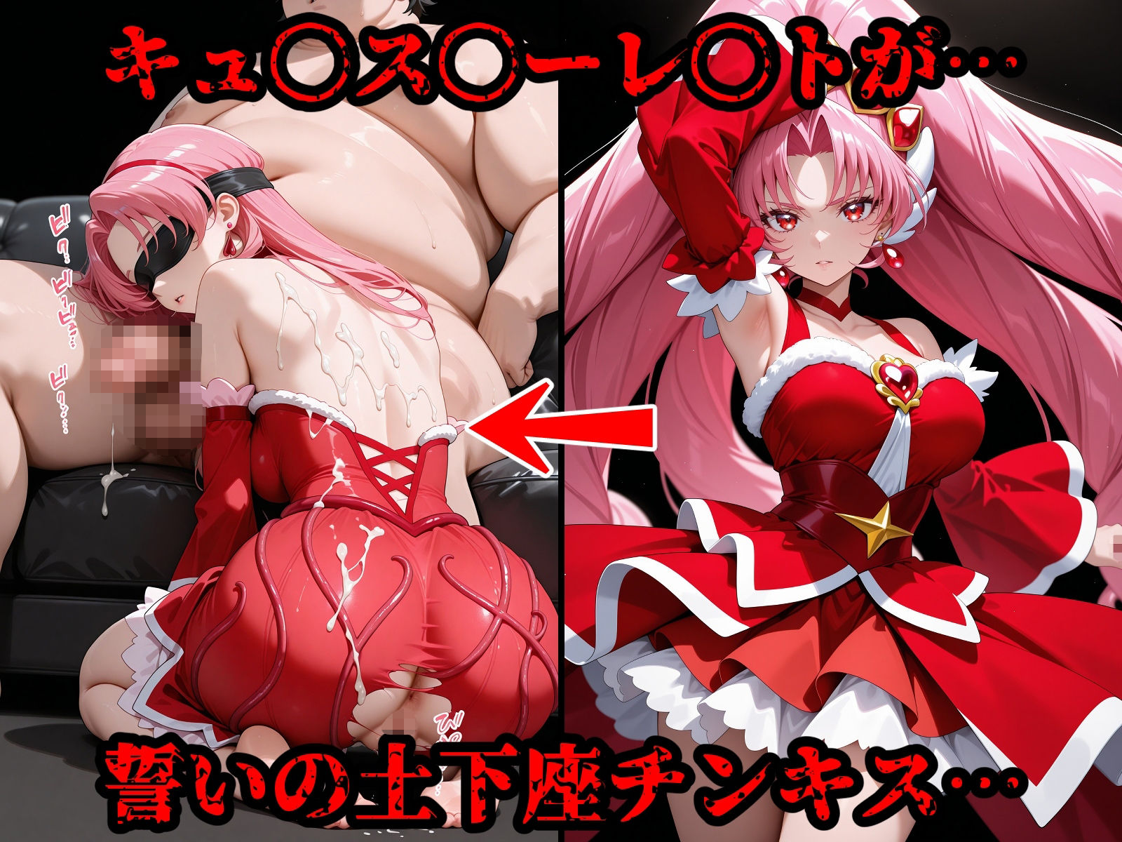 完全敗北ヒロイン 屈服するまでがプ○キュ○だ 画像6