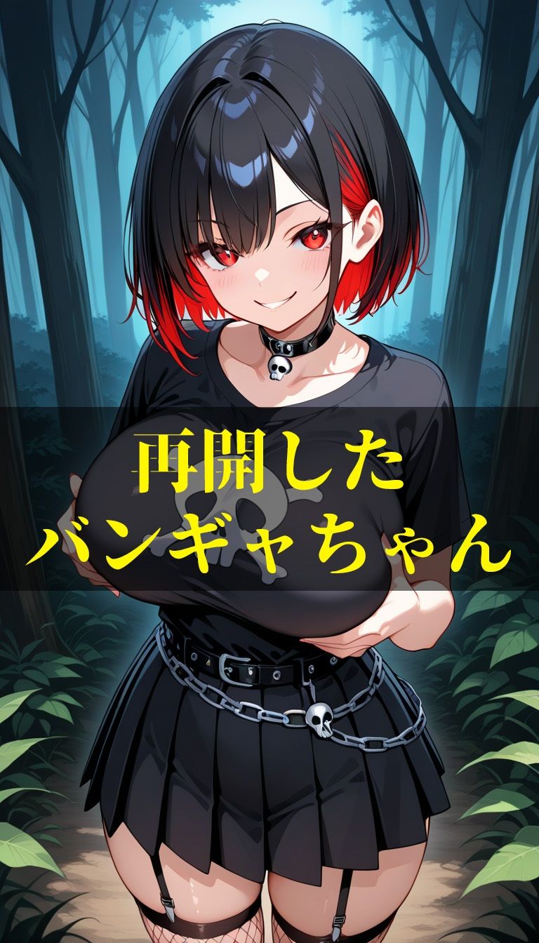 ビッチな巨乳バンギャに野外で中出し＆種付セックス 画像1