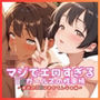 マジでエロすぎるJKガールズの性事情 〜最近のJKはませてんなぁ編〜
