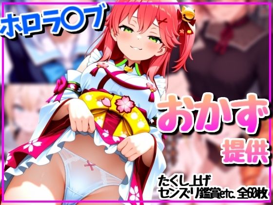 配信者はリスナーのために見せてくれる