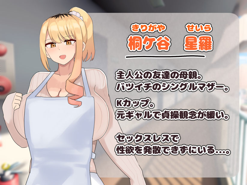 僕の友達の優しいお母さんはギャルママだった 画像5