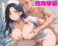性育学園No.45〜爆乳ナース編〜エッチな爆乳ナースたちと病院でやりたい放題！！【CG250枚】