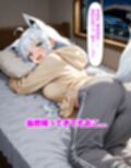 白〇フブキ〜5回出すまで寝かせない〜