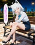 白〇フブキ 〜ナンパなんてと思っていたのに〜