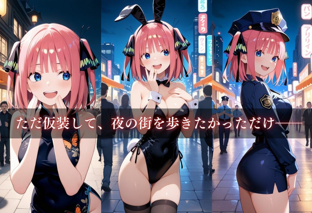 サンプル画像3:コスプレ〜淫らなハロウィン〜中野二乃(ウリボーデザイン) [d_662174]