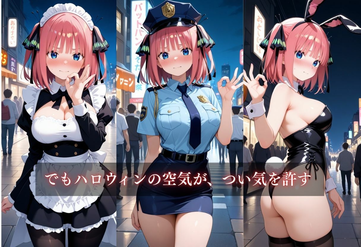 サンプル画像6:コスプレ〜淫らなハロウィン〜中野二乃(ウリボーデザイン) [d_662174]