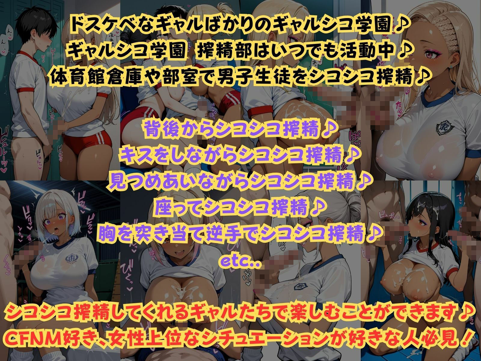 サンプル画像1:ギャルシコ学園 搾精部〜ブルマ女子編〜(JKギャル出版) [d_662187]