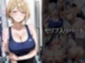 【セリフ入有】スポーツジム  〜人妻の汗と臭い〜