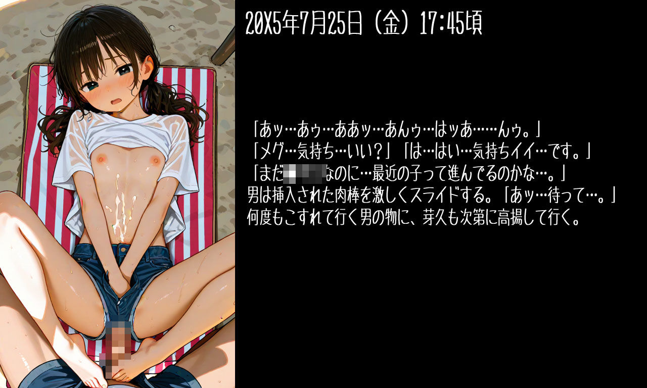 メグと事件と海の家 エロ漫画3