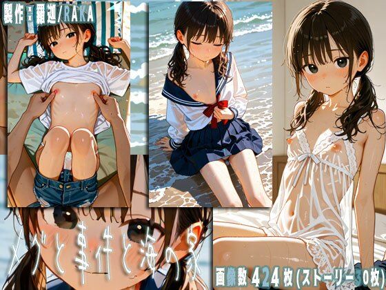 メグと事件と海の家[羅迦/RAKA] 女主人公 同人