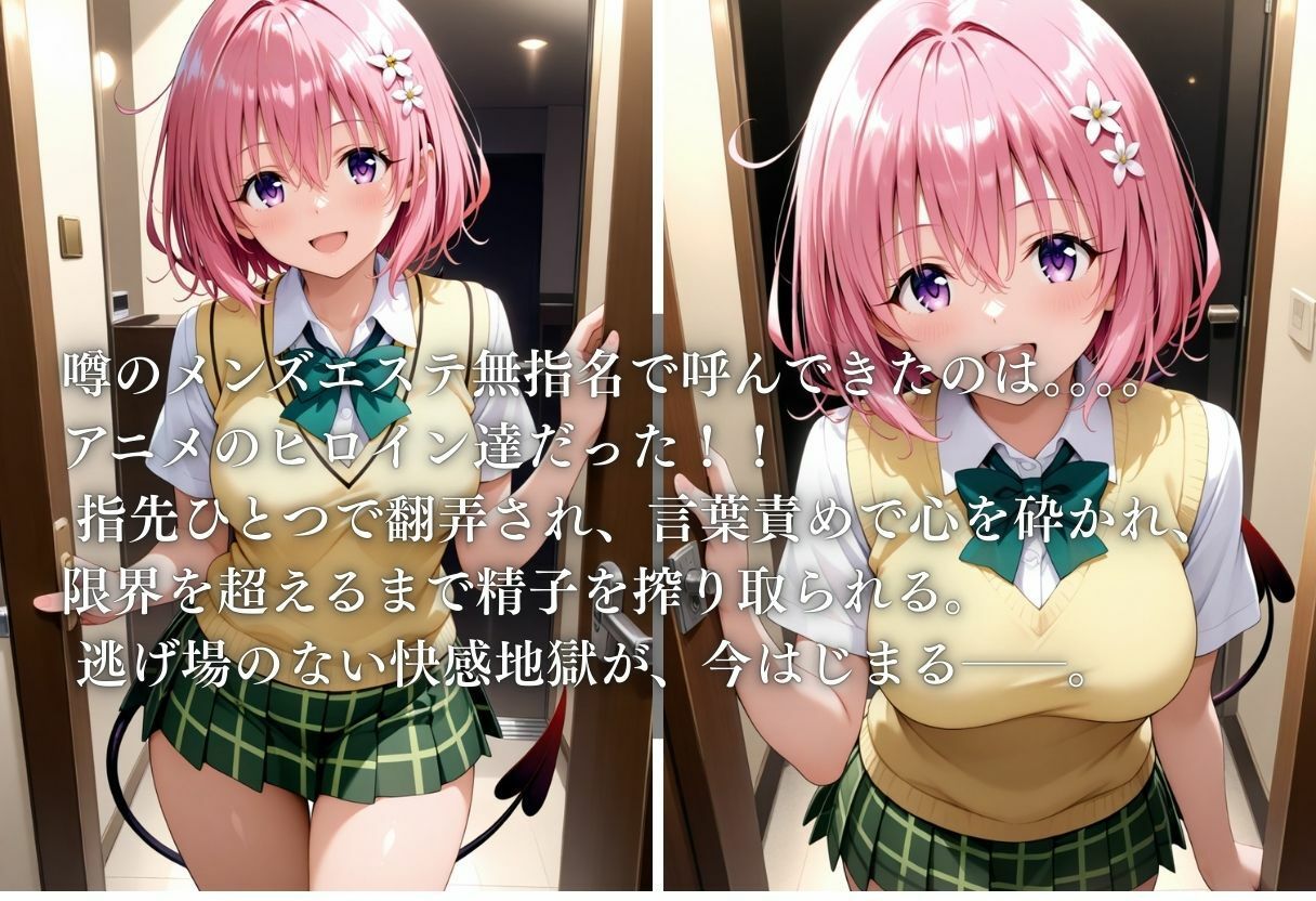 噂のメンエス  モモっち編