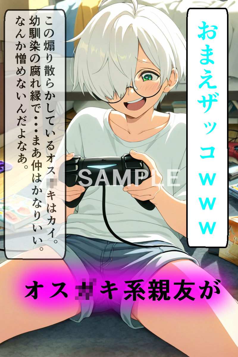 オス○キ系親友TSして無事メス○キになる 画像1