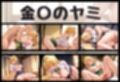 身代わり肉便器  父の借金と引き換えに堕ちる娘  To L〇VEる