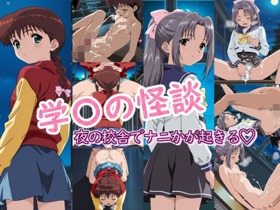 学〇の怪談の時間【ラクダ師匠】