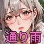 通り雨と、濡れた君が〜張りつく服のエロさに我慢何てできない〜・270枚