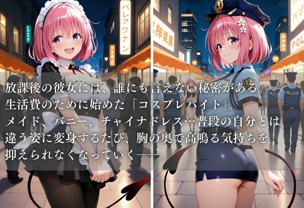 【エロ漫画】秘密の放課後 コスプレバイト 〜モモ編〜1