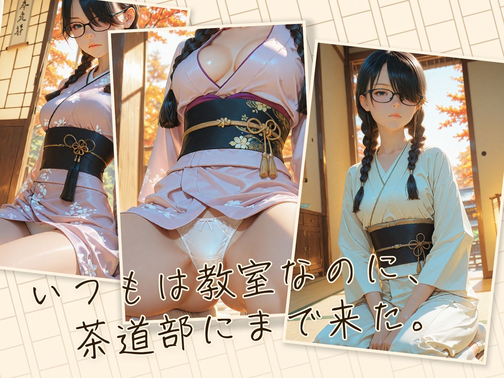 サンプル画像5:地味な女の子は、茶道部でもいいなり。(フワガールズ) [d_662378]