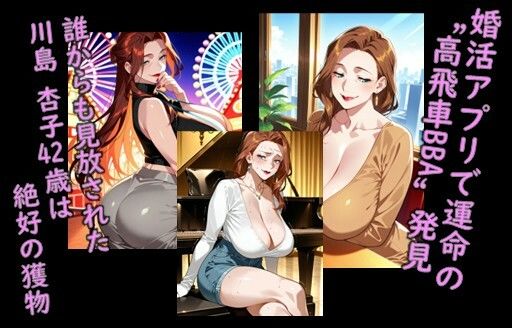 堕ち妻飼育  堕ち妻飼育  婚活BBA川島 杏子を俺専用の肉便器化したCG集_0