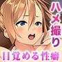 カノジョノカンケイ CGノベル版 後編 〜爆乳な彼女の激ヤバSEX遍歴と目覚める僕の性癖〜 ハメ撮りNTR編