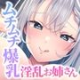 爆乳お姉さんの極上テクに堕とされた僕 〜刹那に燃えた娼館の恋〜