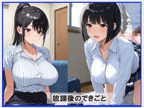 セクシーな肉便器とムチムチお尻の放課後 画像1