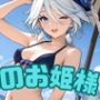 水のお姫様