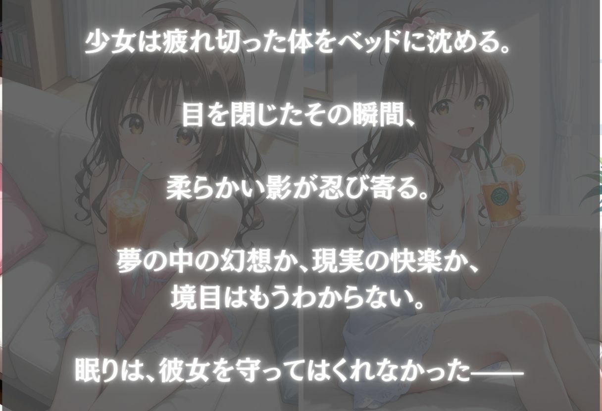 夢の中で揺れる私〜結城美柑〜 画像1