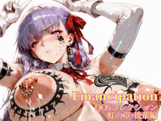【無料エロ漫画】Emancipation-QOSコレクション虹の章後輩編(滝ノ川技術研究所) d_662469