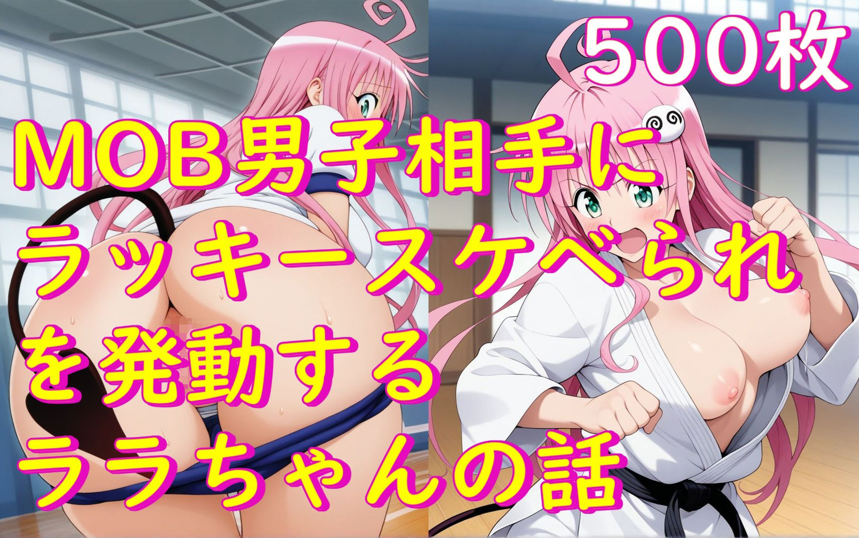 サンプル画像1:MOB男子相手にラッキースケベられを発動するララちゃんの話(Aiイラスト販売所) [d_662513]