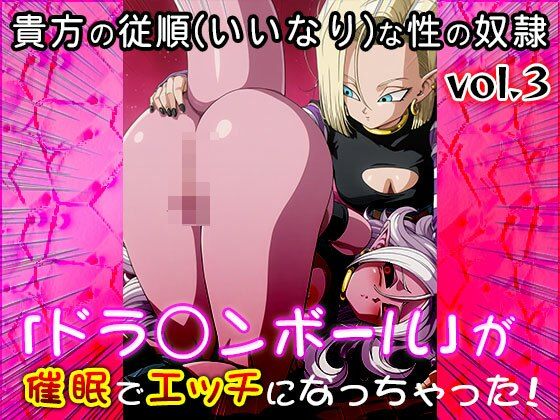 サンプル画像3:【同人CG集】ドラ○ンボール 3(同人天国) [d_662516]