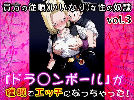 サンプル画像6:【同人CG集】ドラ○ンボール 3(同人天国) [d_662516]