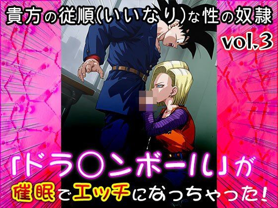 【エロ漫画】【同人CG集】ドラ○ンボール 3(同人天国) d_662516