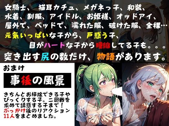 丸出しの尻画集-201人の「突き出す系女子」-お掃除フェラのおまけ付き エロ同人 d_662532 サンプル画像 2