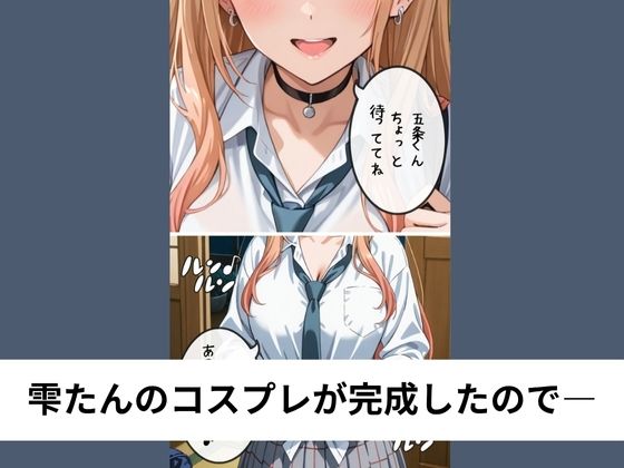 サンプル画像1:黒●雫のコスプレ姿に興奮し2本番【タテ読み/セリフ有/CG100枚付き】(ゆきまつ) [d_662557]