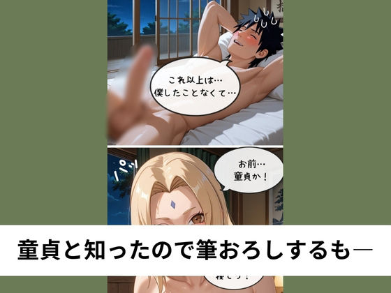 サンプル画像4:巨乳な綱●が童貞の部下を筆おろしSEX【タテ読み/セリフ有/CG100枚付き】(ゆきまつ) [d_662561]