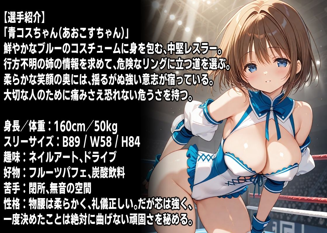 サンプル画像2:AIアイドルプロレス地獄変  〜「青コスちゃん」の場合〜(mugi) [d_662566]
