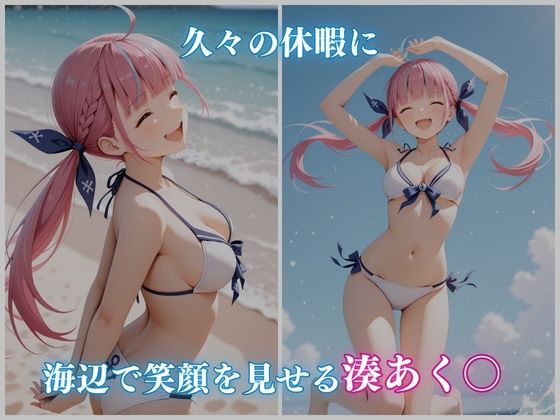 サンプル画像1:【ホロメ〇ストーリー Vol 2】海辺催●:湊あく〇編 500枚＋a CG集(ごちそうちゃん) [d_662610]