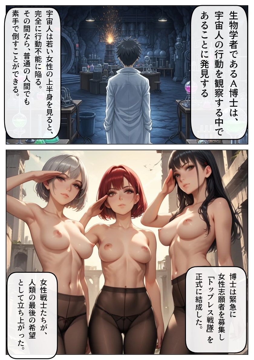 サンプル画像3:世界を救え！黒ストトップレス部隊！(八夜サークル) [d_662618]