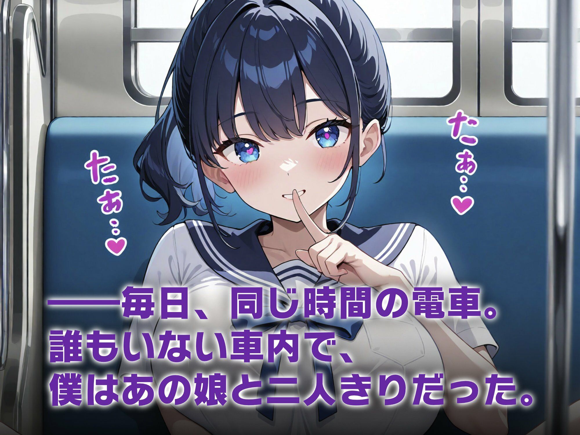 2人だけの電車で見せつけてくる娘に理性を失った僕は… 水野あい_1
