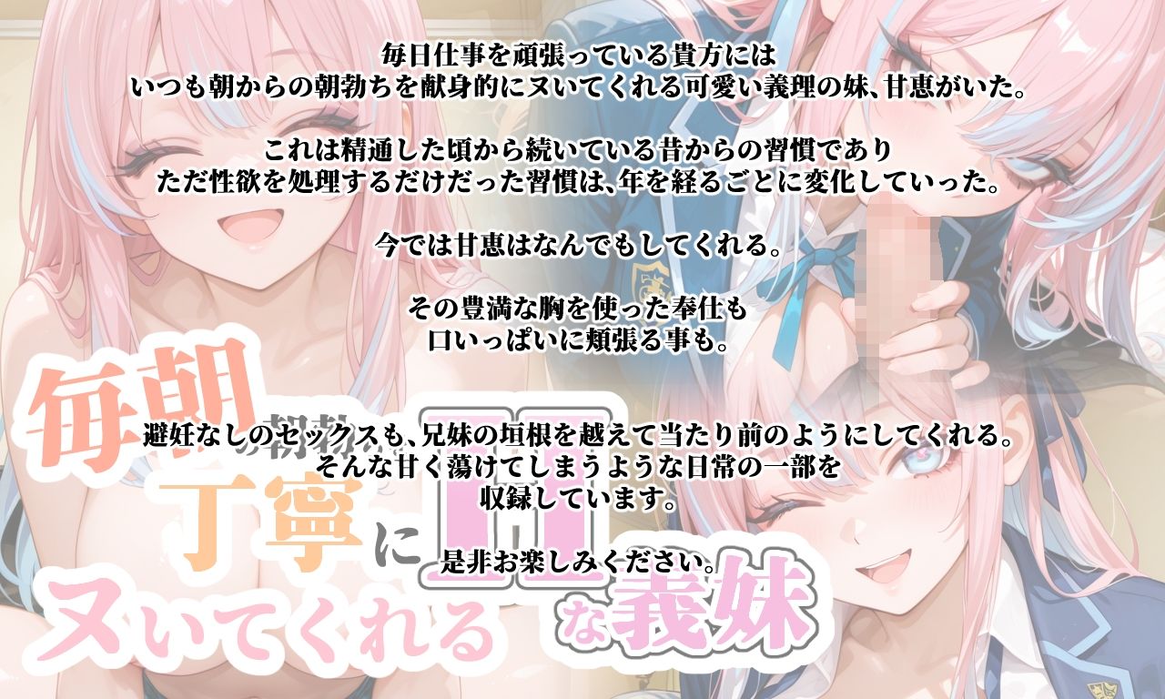 毎朝の朝勃ちを丁寧にヌいてくれる巨乳の義妹 画像1