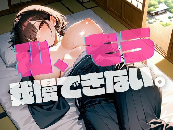 幼馴染と夏休みに田舎で種付け性活を過ごします。 画像1