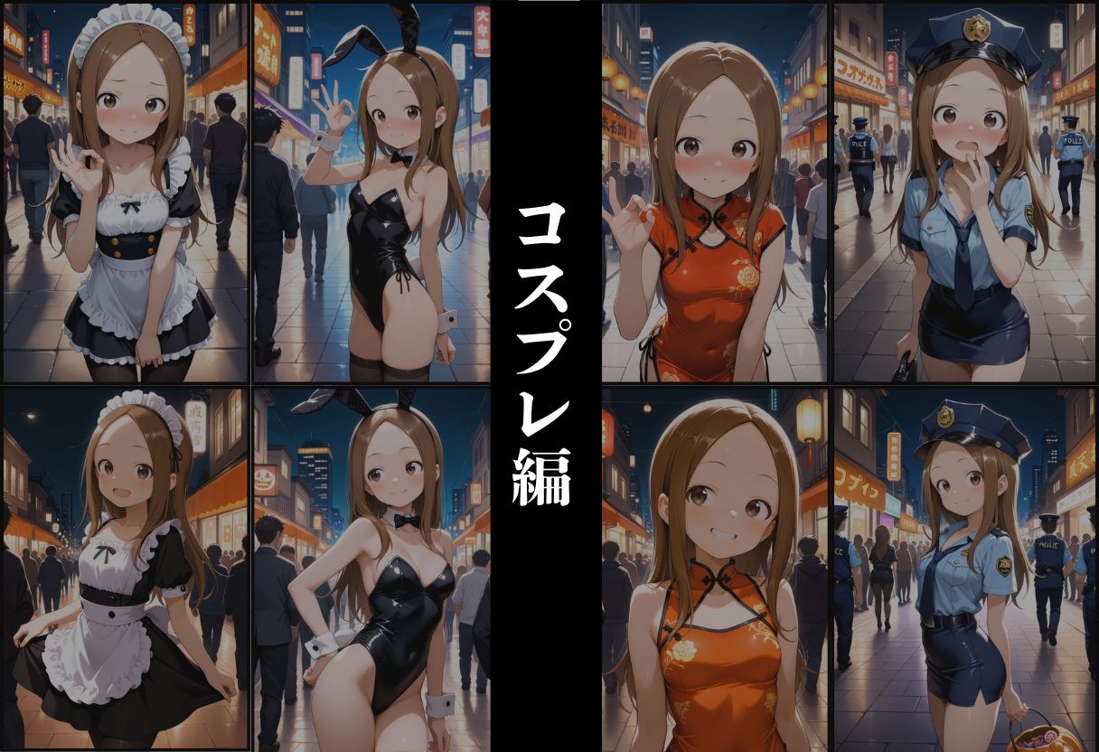 【エロ漫画】『からかい上手の高木さん コスプレ誘惑えっち』2