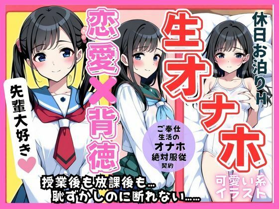 後輩オナホ契約（はーと） 絶対服従！先輩専用ご奉仕中出し生活【teruteru坊主】
