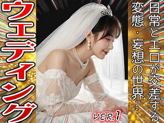 サンプル画像1:純白のウェディングドレス〜教会でSEXする花嫁 1(妄想天国) [d_662697]