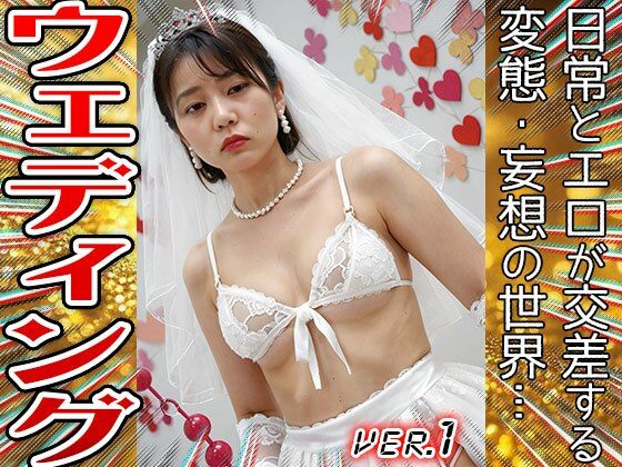 サンプル画像3:純白のウェディングドレス〜教会でSEXする花嫁 1(妄想天国) [d_662697]
