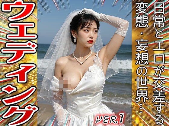 純白のウェディングドレス〜教会でSEXする花嫁 1 サンプル9