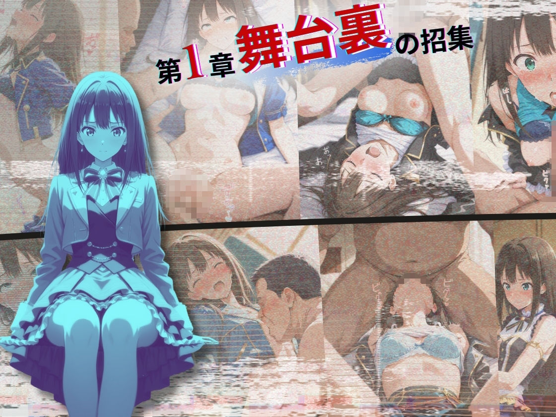 サンプル画像5:トップアイドルの裏帳簿 〜華やかさの裏に眠る営業記録〜 Cool 前編(ほぼ全年齢じゃないです) [d_662735]