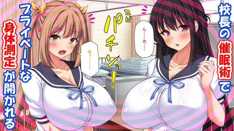 サンプル画像1:校長先生これは本当に身体測定なんですか？-催●で常識を変えられた女子校生-(ミミズサウザンド) [d_662847]